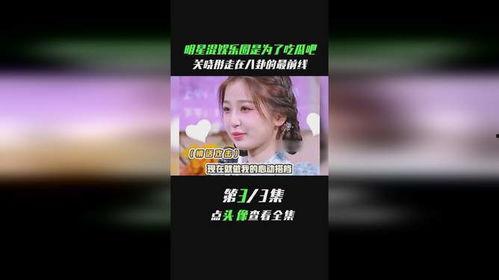 吃瓜娱乐be,揭秘娱乐圈背后的故事与真相