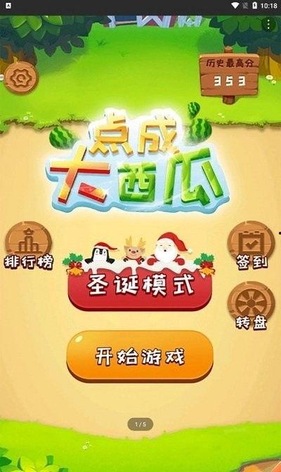 吃瓜娱乐小游戏有哪些